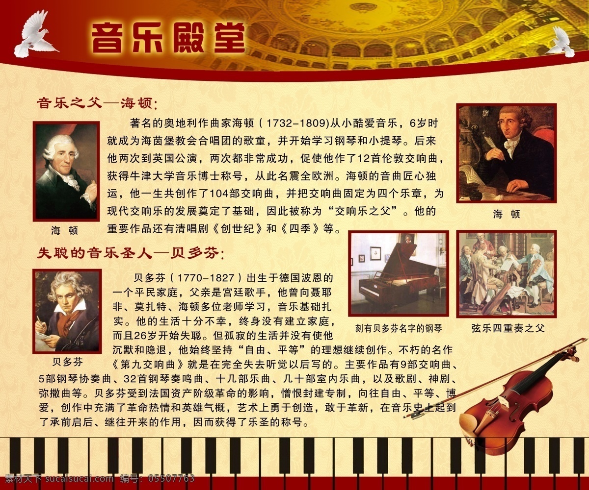 学校 音乐 教室 展板 音乐室 音乐盛典 贝多芬 莫扎特 小提琴 钢琴 音符 小修饰 渐变黄 广告设计模板 源文件 展板模板
