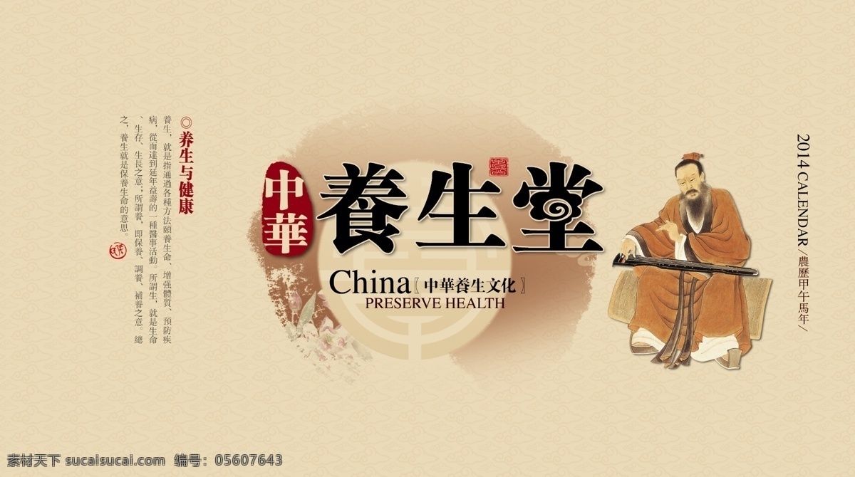 中华 养生堂 古代人物 养生 原创设计 原创画册