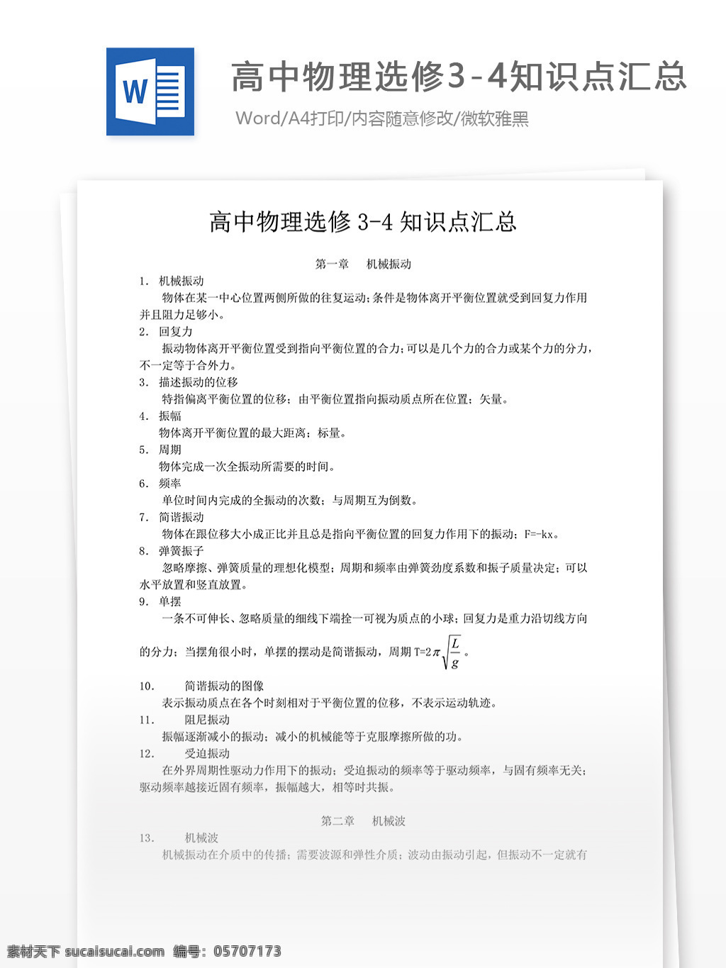 高中 物理 选修 知识点 汇总 高考 高中物理 物理资料 物理练习题 定积分 高考练习题 物理题库 教学知识点