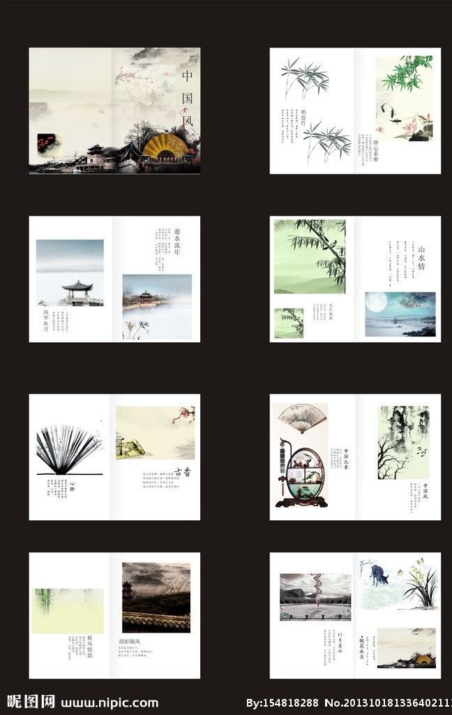 中国风画册 画册 平面设计 广告画册设计 矢量