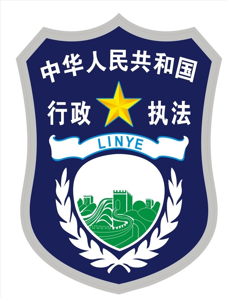 行政执法 林业 公共标识标志 标识标志图标 矢量