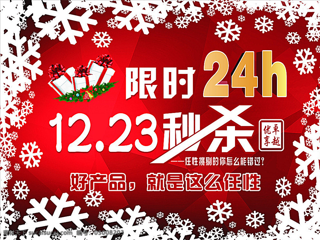 圣诞 雪花 红色背景图片 红色背景 圣诞雪花素材 雪花图片 圣诞海报 太平人寿 畅享世家 红色几何背景 几何背景 限时秒杀 圣诞雪花海报 圣诞展架背景 礼品素材 圣诞礼品盒 圣诞绿色素材 圣诞雪花背景 圣诞雪花 海报与展板