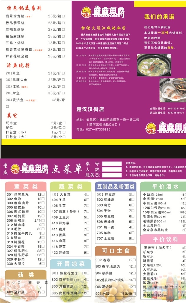 a4 麻 鱼 府 点菜 单 a4点菜单 菜单介绍 花样菜单 鱼府点菜单 紫色点菜单 菜单菜谱