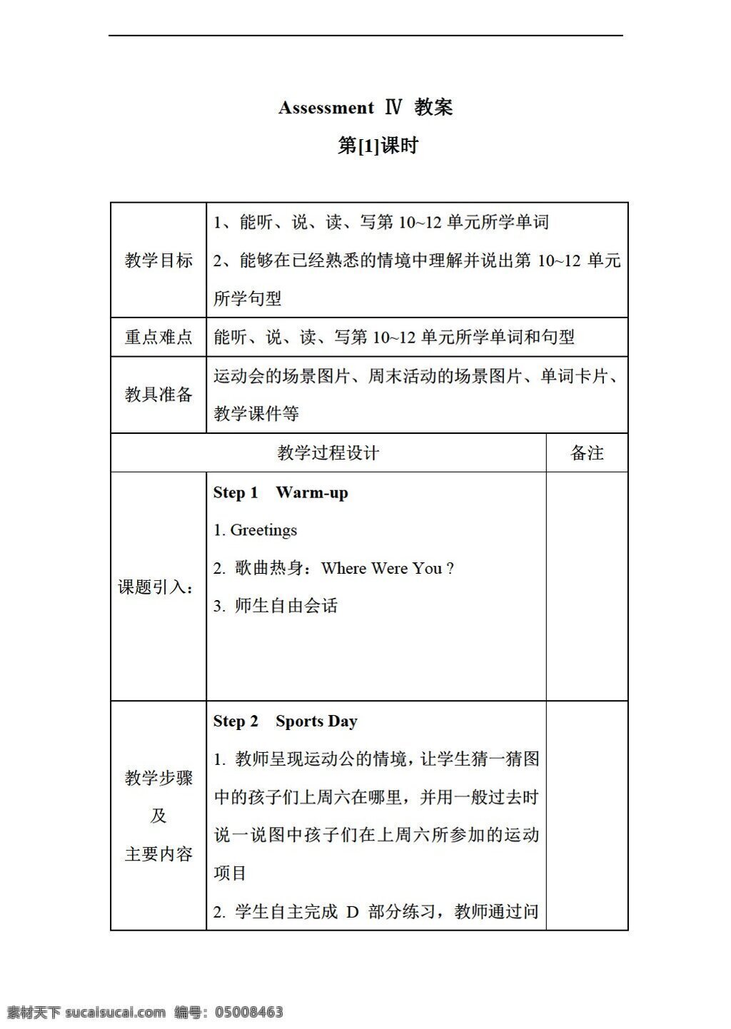 五 年级 下 英语 下册 assessment 表格式教案 湘少版 五年级下 教案