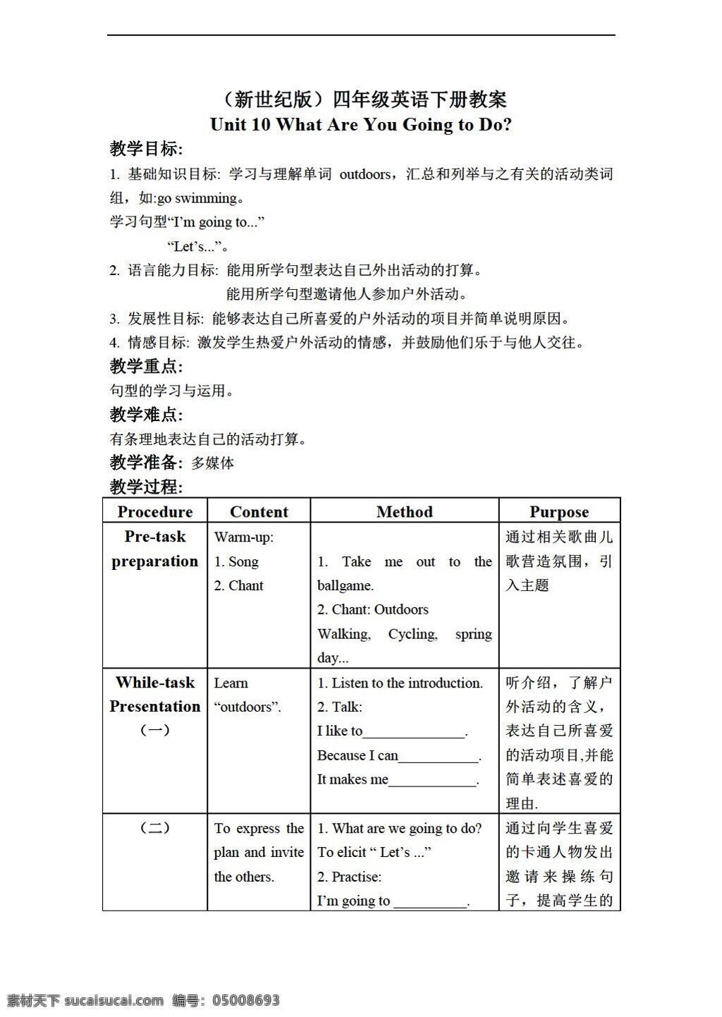 四 年级 下 英语 下册 教案 unit 新世纪版 四年级下