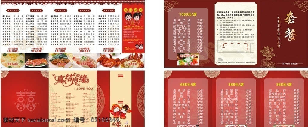 婚宴 套餐 点菜 单 婚宴菜谱 婚礼菜单 婚庆菜单 结婚请柬 酒店婚宴 菜单菜谱