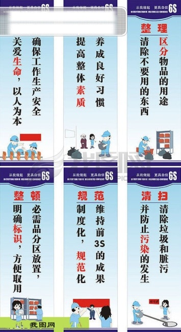 6s 图 6s图 标语 管理 企业文化 矢量图库 矢量 企业文化海报