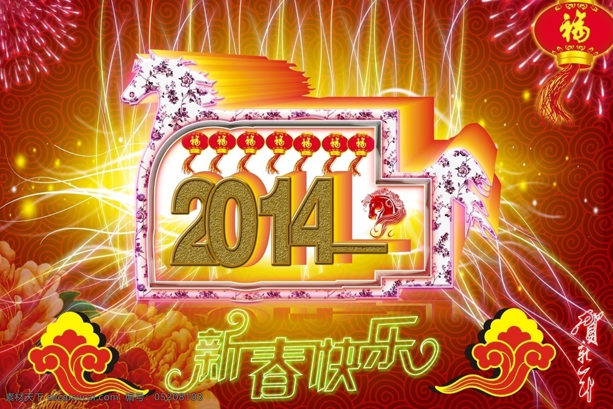 2014 马年 大吉 2014春节 春节吊旗 春节海报 春节装饰 促销 金马送福 马年大吉 门贴 商场 马 春节超市装饰 春节超市促销 促销海报