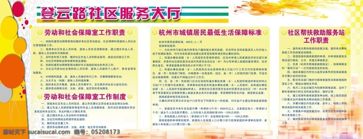 社会服务展板 暖色展板 暖色调 展板模板 色彩鲜艳 活泼 ps分层 圆圈 广告设计模板 源文件