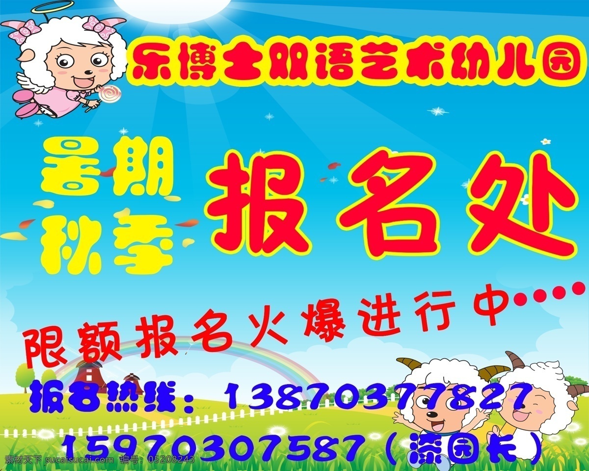幼儿园报名处 幼儿园 报名处 卡通 幼儿园招生 招生 分层 源文件