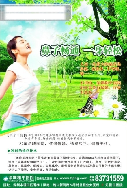 鼻科免费下载 草地 呼吸 蝴蝶 花 美女 女人 医院 鼻科 院标