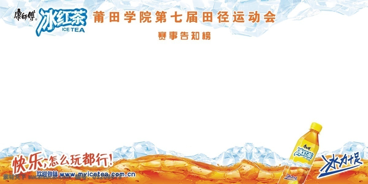 告知 板 冰块 红茶 康师傅 康师傅标志 冰红茶 系列 瓶子