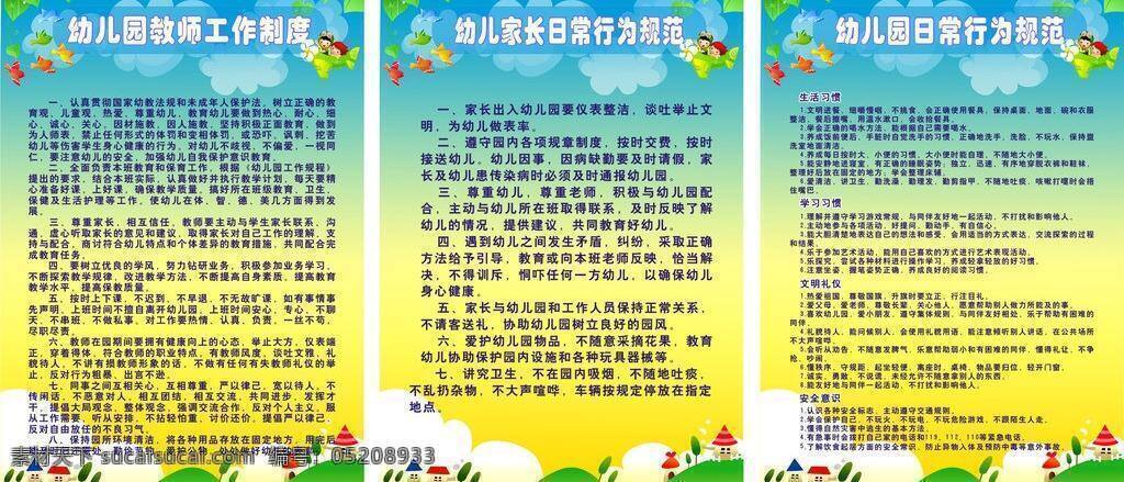 幼儿园 制度 幼儿园制度 教师行为规范 矢量 展板 其他展板设计