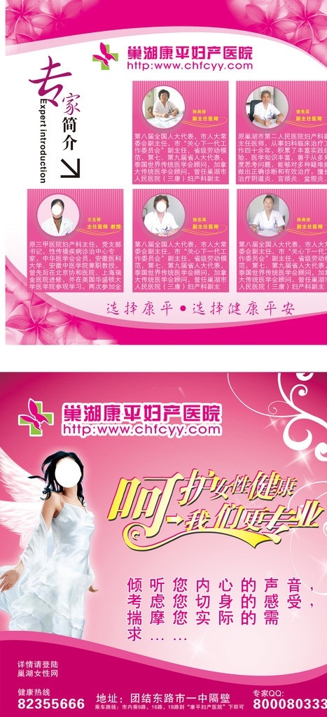 医院展板 医生 花纹 专家 女性 呵护女性健康 矢量