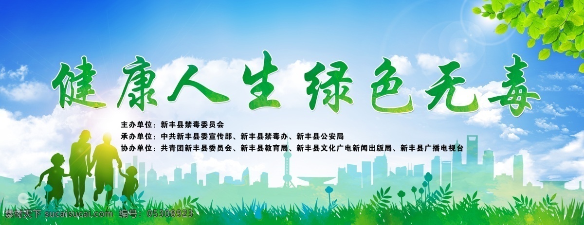 健康人生 绿色无毒 禁毒 无毒 拒绝毒品 绿色 灯布 背景 led 户外 灯 布 屏幕 文化艺术 节日庆祝