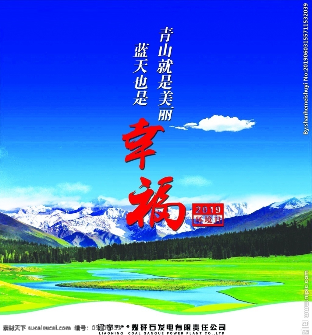 2019 世界环境日 幸福 蓝色 风景画