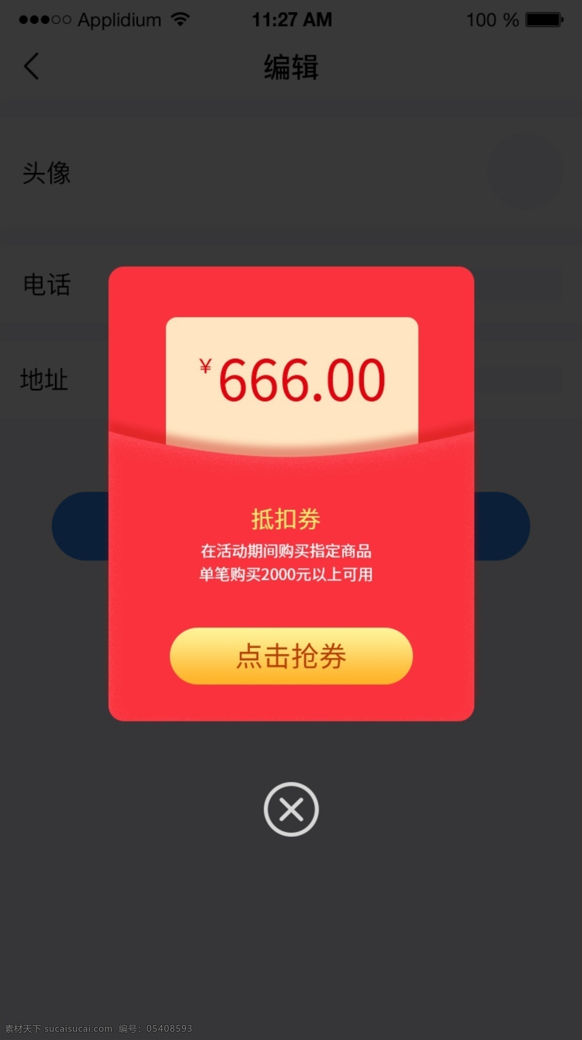 app 过节 红包 界面 弹 窗 弹窗 移动app 分层 喜庆