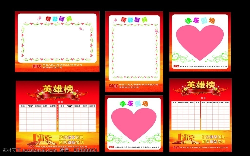 英雄榜 活动展板 中国人寿 人民人寿 人寿 picc 光荣榜 荣誉榜 荣誉栏 公示栏 荣誉 英雄 招募 招聘 快乐园地 红色素材 红色背景 精彩瞬间 超市荣誉 ktv荣誉榜 ktv荣誉栏 超市荣誉榜 商城荣誉榜 商城荣誉栏 班级荣誉栏 展板背景 展板模版 展板素材 小学荣誉栏 中学荣誉栏 高中荣誉栏 展板