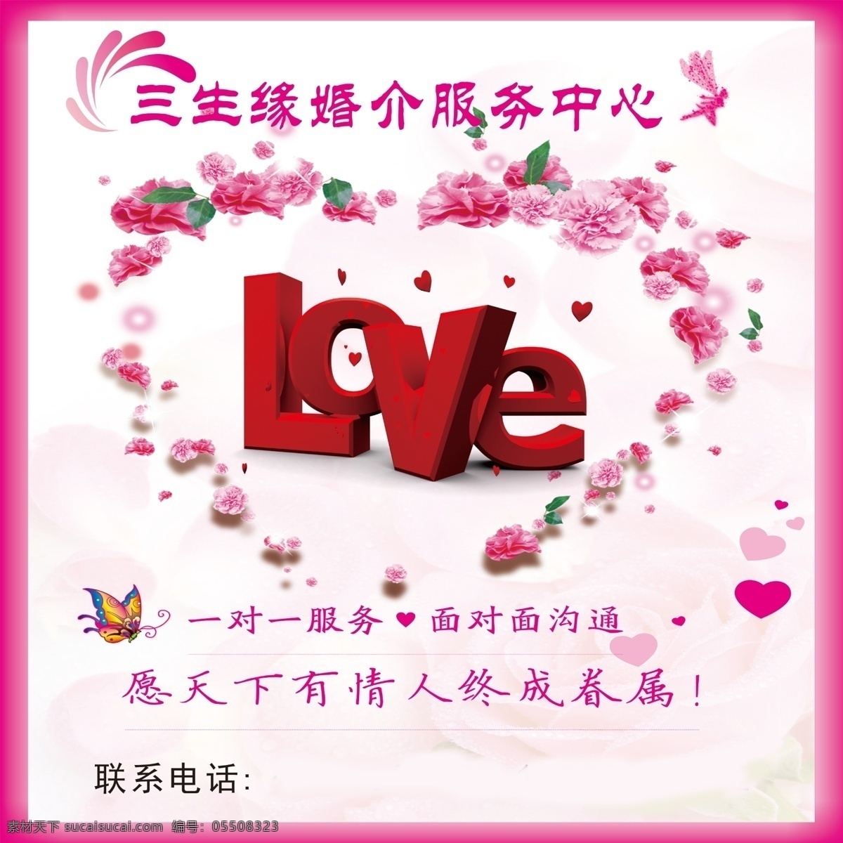 婚介中心单透 婚介 单透 玻璃 画面 宣传