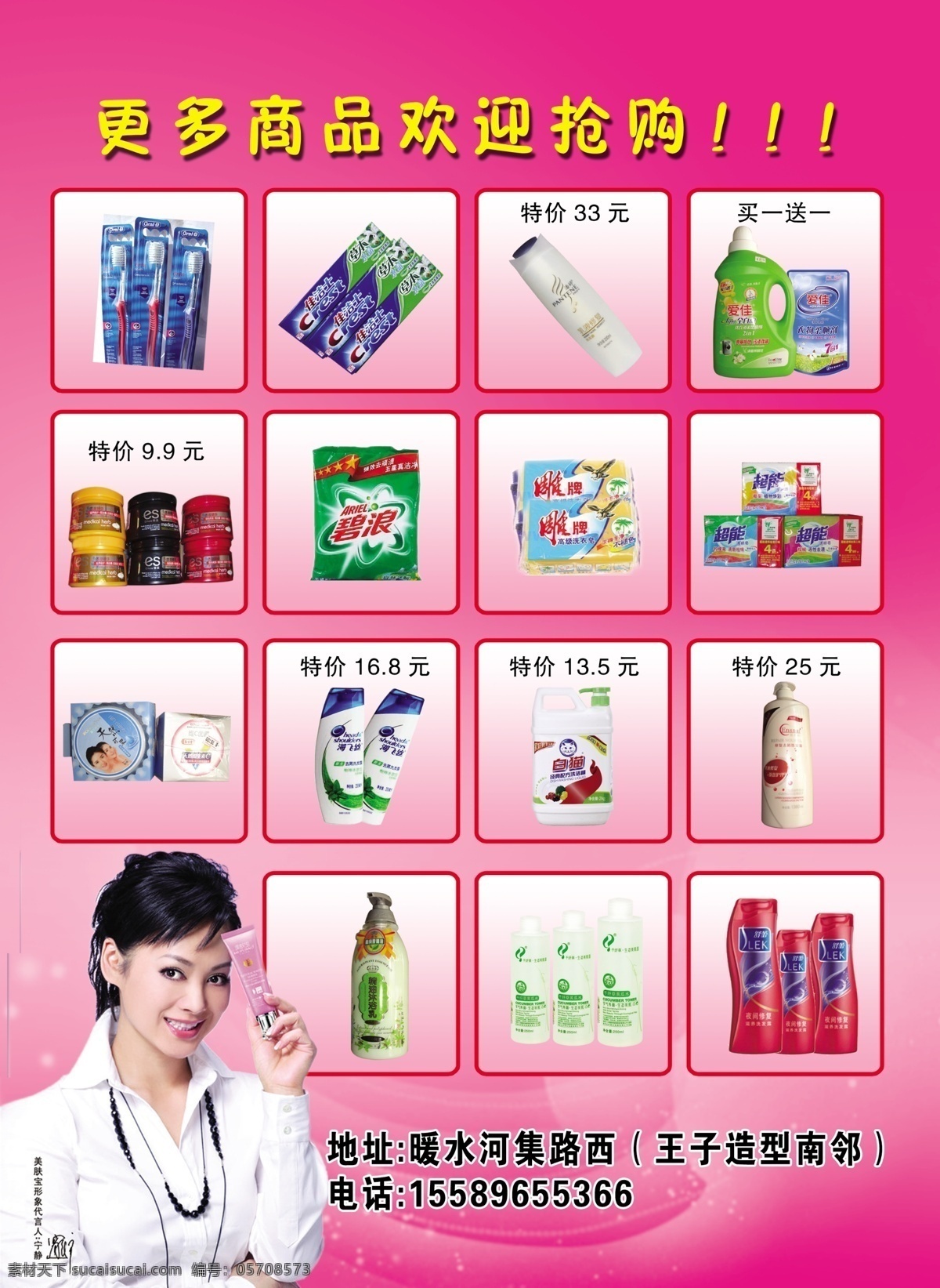 广告设计模板 化妆品宣传册 画册设计 明星 洗衣粉 洗衣皂 牙膏 源文件 粉红底色 舒蕾洗发水 佳洁士牙刷 护发素 其他画册封面