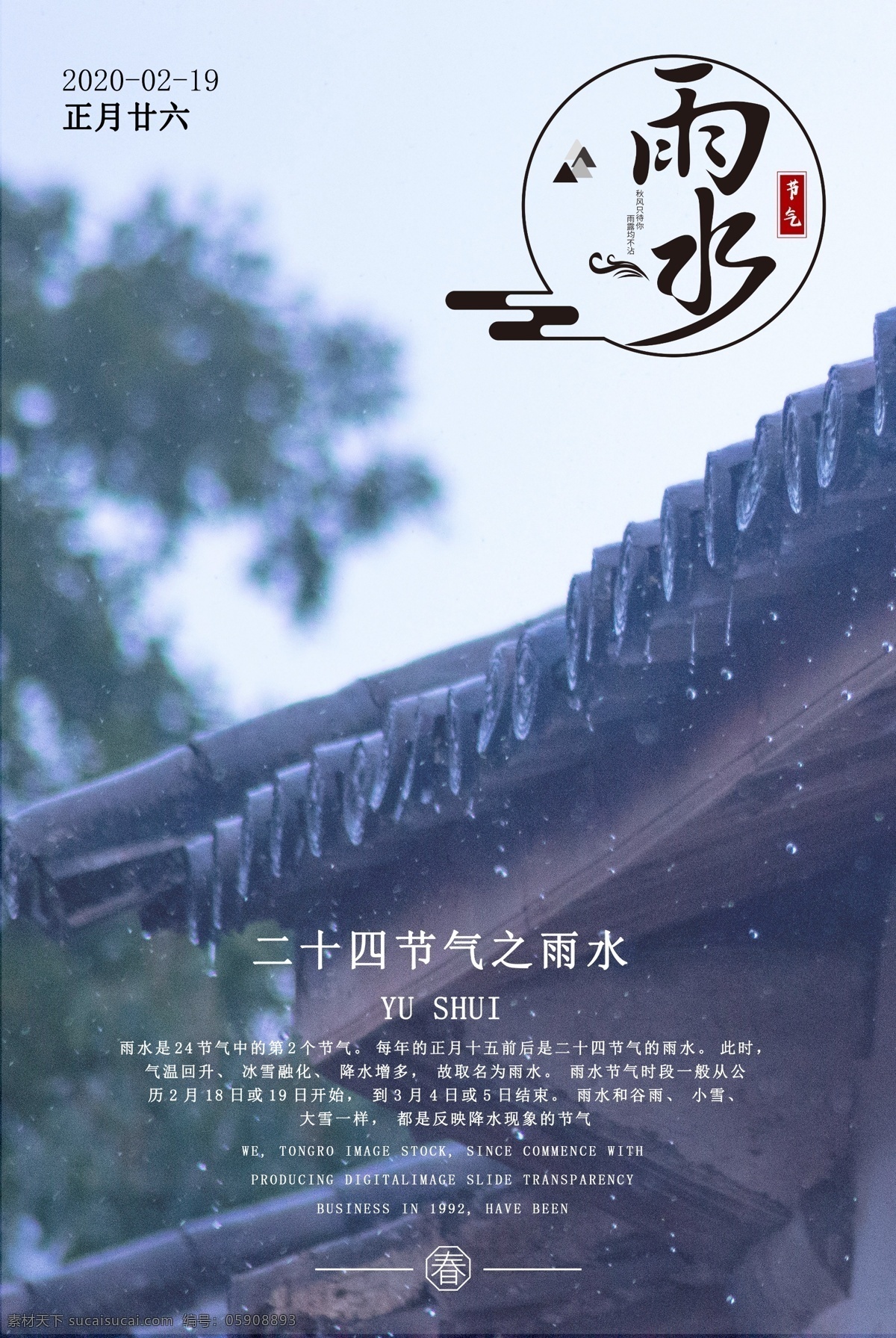 传统节气 农历节气雨水 雨水朋友圈 雨水刷屏 节气雨水 微信雨水 雨水海报 雨水微信 雨水节气 雨水h5 雨水朋友圈稿 雨水节气微信 节气雨水海报 二十四节气 农历节气 24节气 24雨水节气 节气海报 雨水节气图 好雨知时节 春天雨水 二十四雨水 水珠 露水