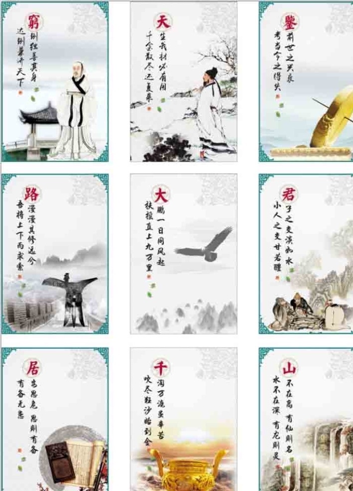 企业传统文化 企业 传统 文化 鹰 鼎 李白 老子 山水 制度牌 诗词 文化艺术 传统文化