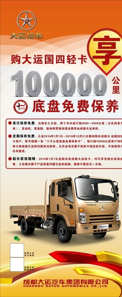 大运国四轻卡 10万公里 底盘免费保养 售后 保养 大运汽车 标志 logo