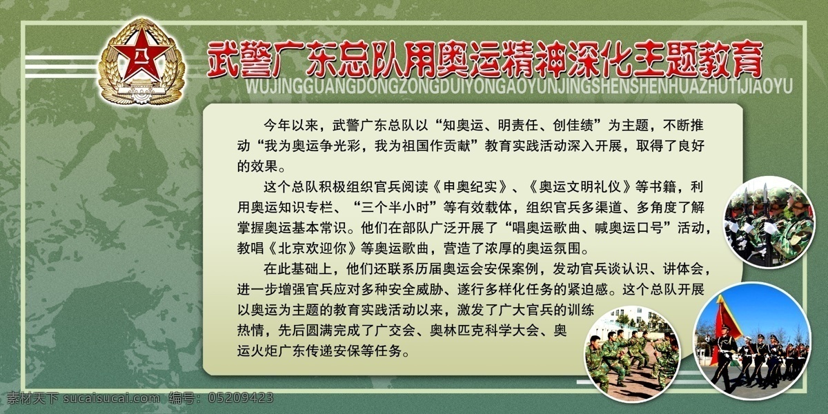 部队宣传广告 军人 当兵 视察 导弹 航空母舰 部队 军队 海军 空军 陆军 武器 八一 演戏 武警 广告 宣传 文化 素 材 背景 演练 建军 建军节 现代武器 护卫 政治 军事 航空 航天 企业 公司 展板 解放军 教育 共产 党 中央 海报 标语 英雄 战士 红军 新中国 建国 抗洪救灾