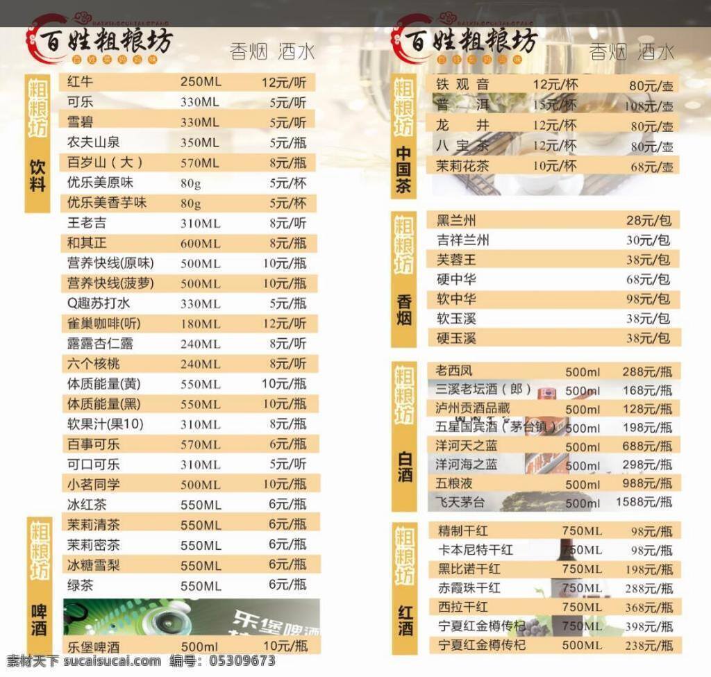 酒水918 酒店菜单 菜单 点餐 白色