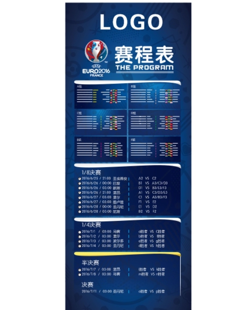 2016 欧洲杯 赛程表 欧洲杯足球 足球海报 欧洲杯标志 小组赛 足球 激情 狂欢 比赛 cdr格式