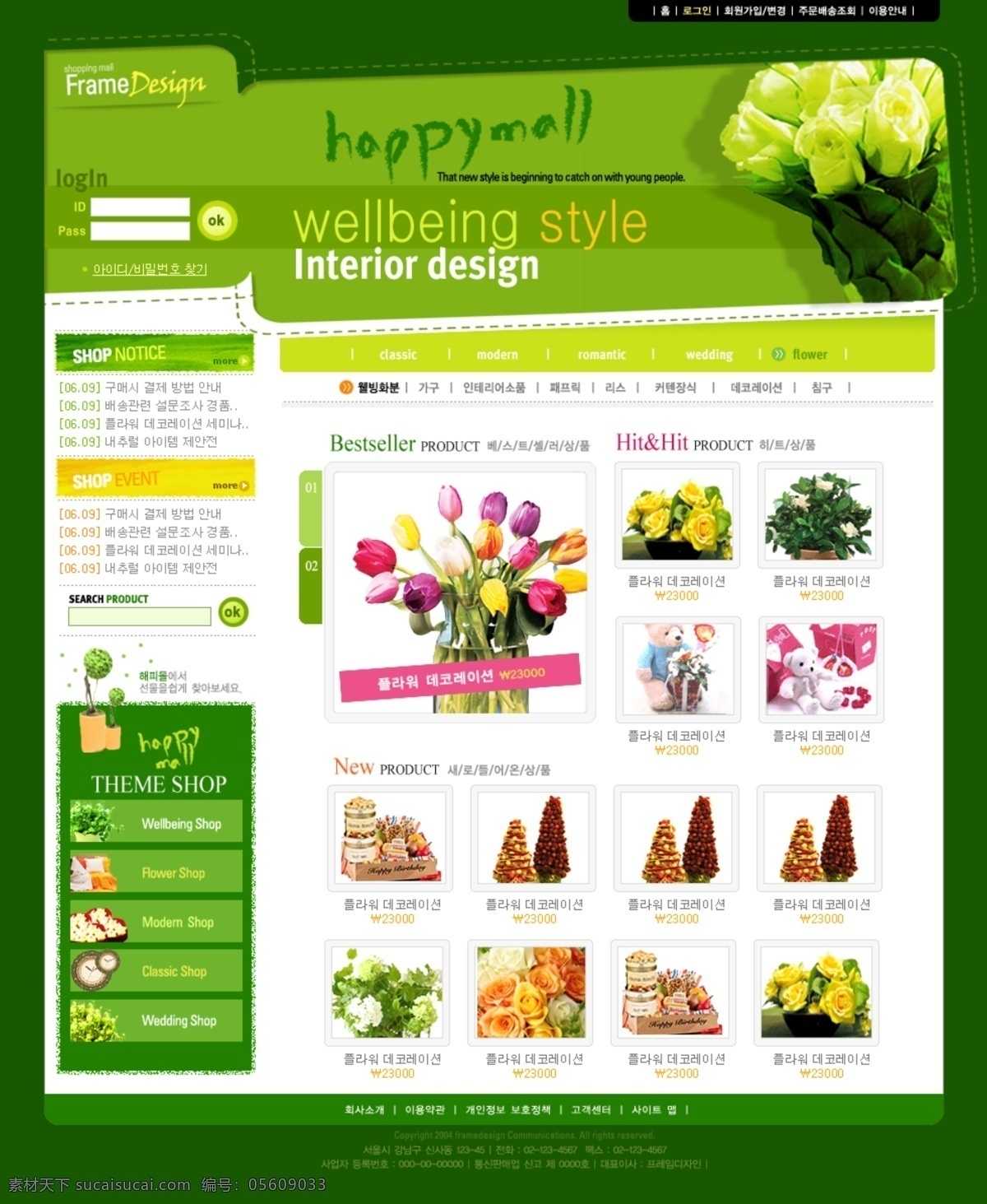 花卉 店 网站 花草 绿化 绿色 模板 植物 花卉店网站 绿化公司网站 网页素材 网页模板