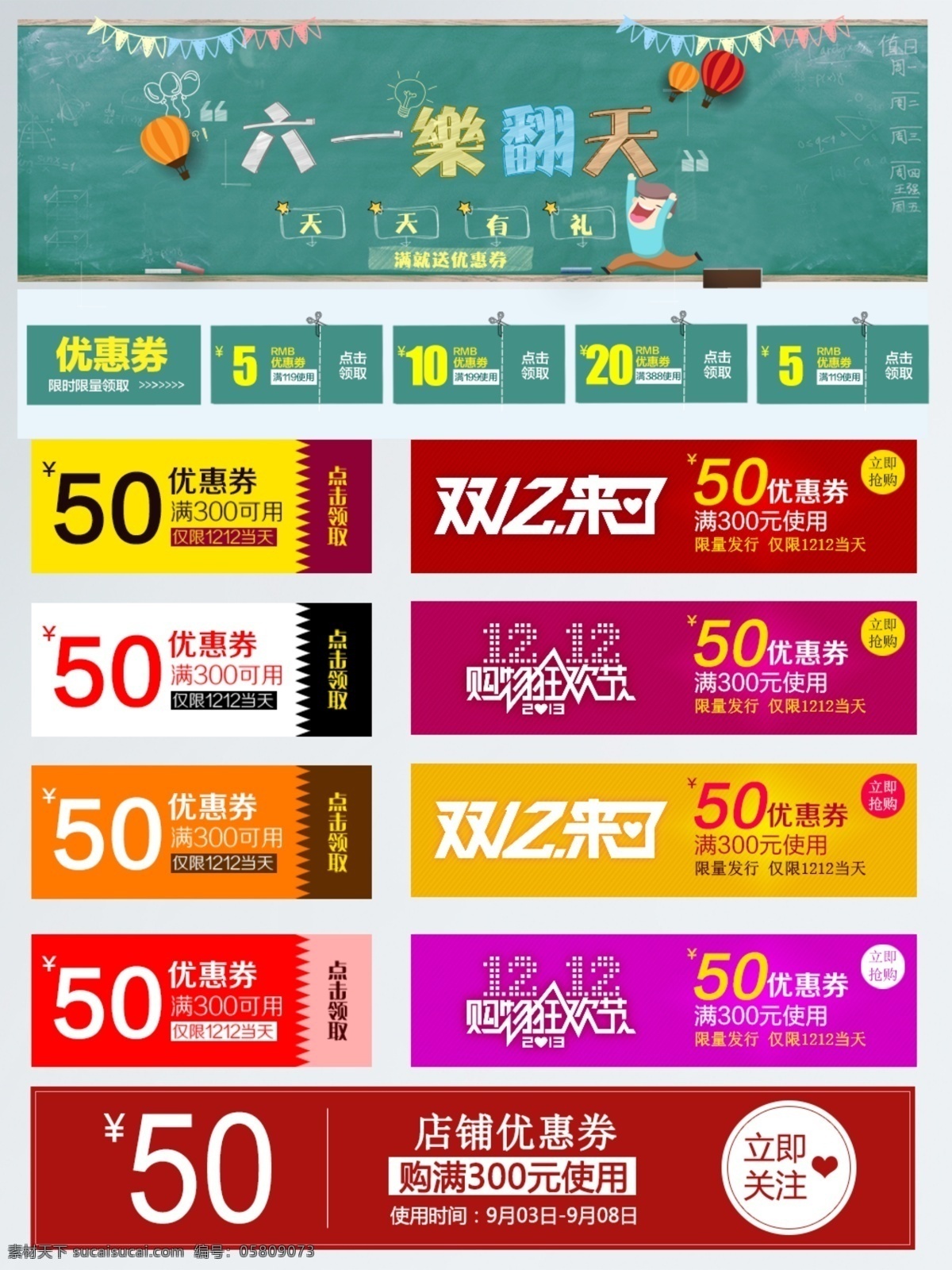 淘宝 优惠券 模板 红包券 女装券 淘宝优惠券 天猫折扣券 新年优惠券