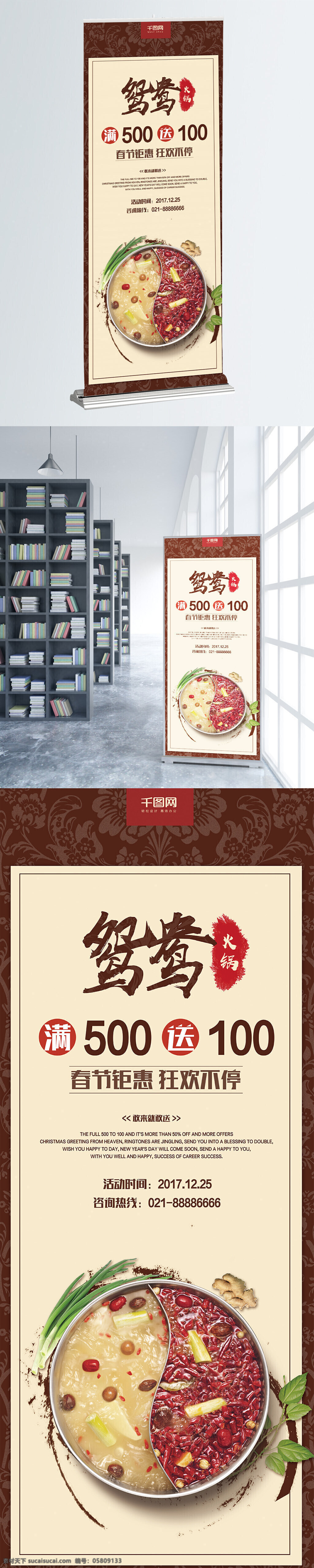2018 中国 风 春节 促销 展架 2018春节 餐饮 促销展架 高汤 狗年 红枣 火锅 姜葱蒜 辣椒 麻辣 美食 汤底 新春 中国风 易拉宝