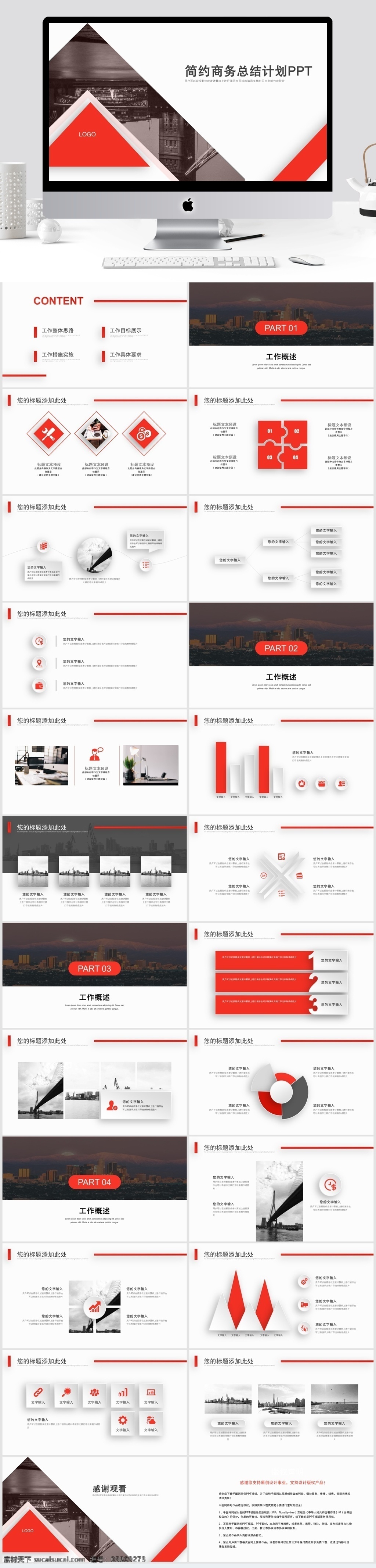2018 红色 节约 商务 总结 汇报 模板 ppt模板 办公 扁平化 金融 创业融资 计划书 大学生 工作 工作汇报 公司企业 简约介绍 年中