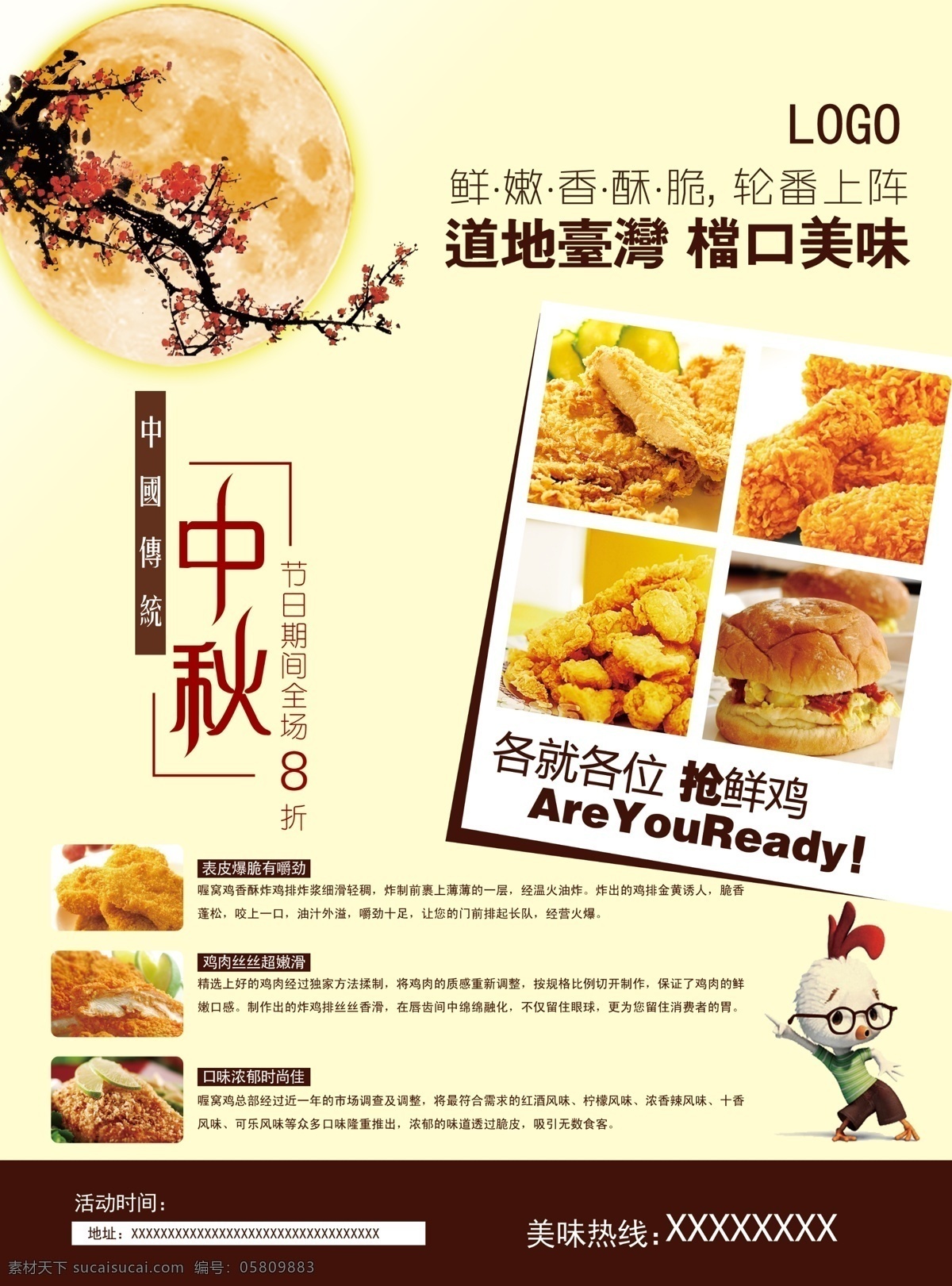 中秋招贴广告 中国传统鸡排 梅花 中秋 海报 节日 促销 美食 宣传 招贴 适用 黄色
