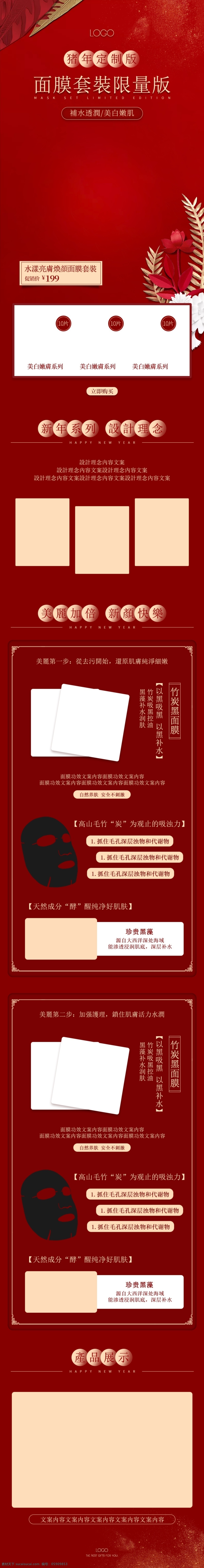 电商 简约 喜庆 天猫 彩妆 新年 限量 版 详情 模板 红色 中国风 促销 xinnian 猪年 化妆品 活动 护肤品 面膜详情模板 大牌 年货节 2019 淘宝