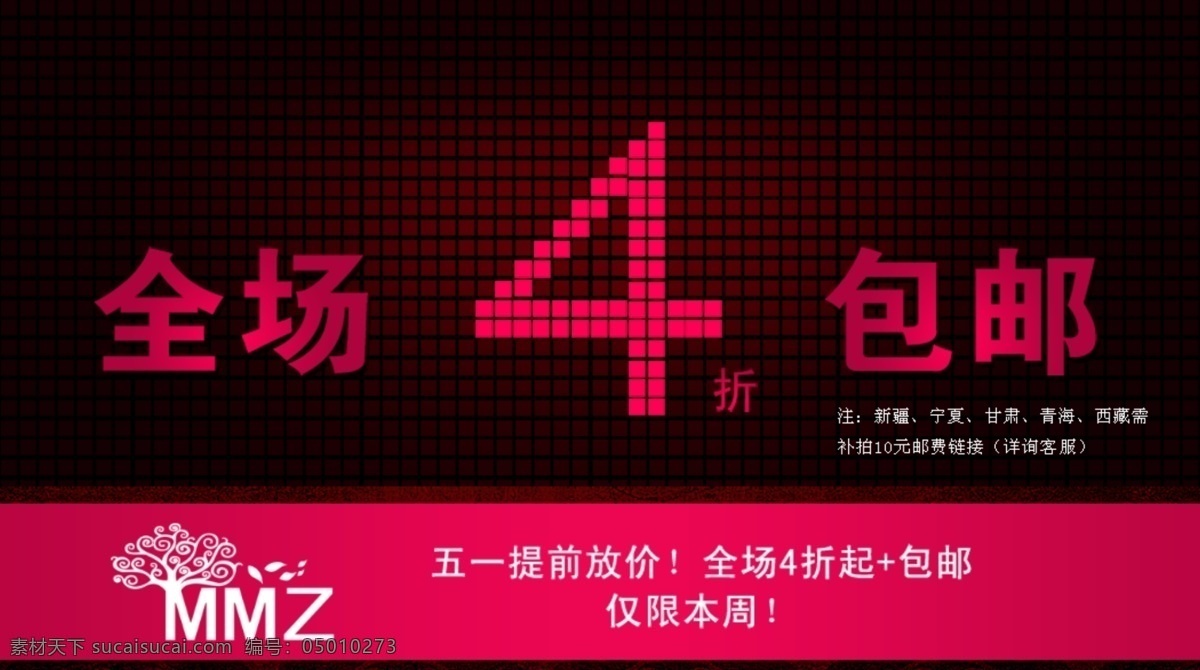 活动海报 淘宝海报 活动促销海报 详情页海报 黑色