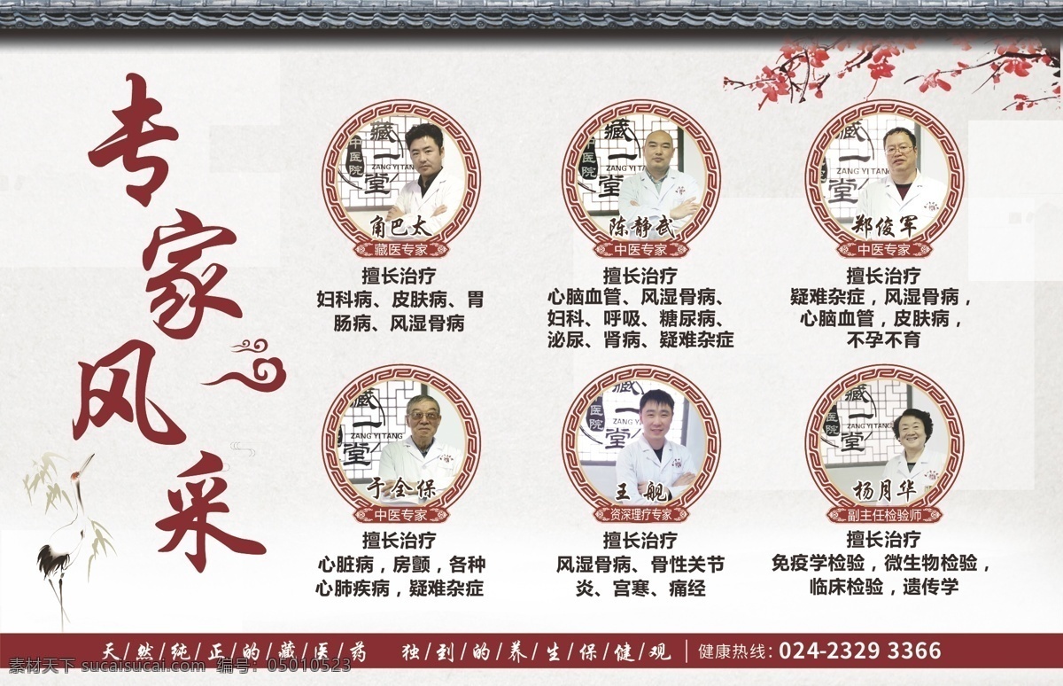 中医专家介绍素材图片下载-素材编号05010523-素材天下图库