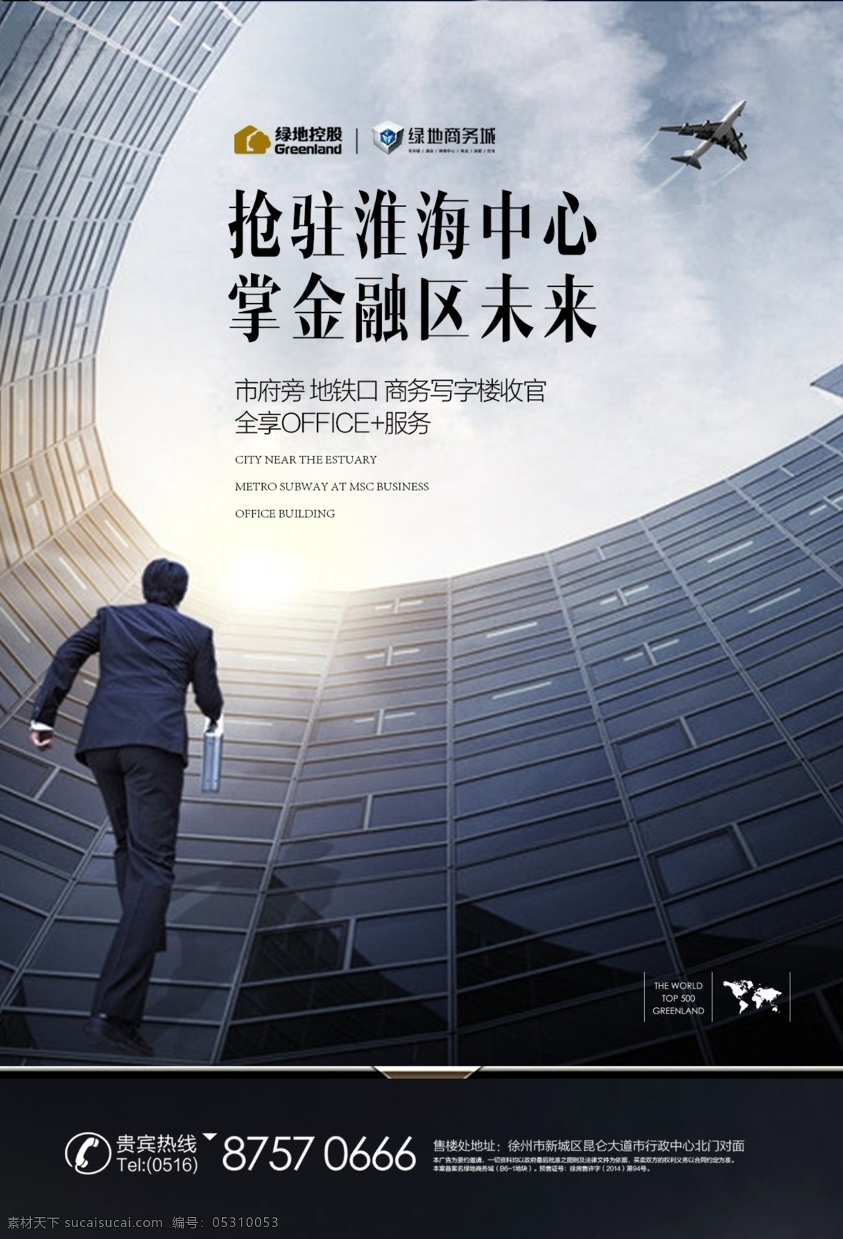 报纸广告 报纸 高铁 地产 海报 创意 手提包 商务 写字楼 奔跑