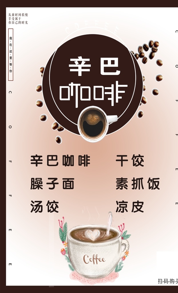 西餐菜单 咖啡 水饺 咖啡杯 淡粉色 花纹