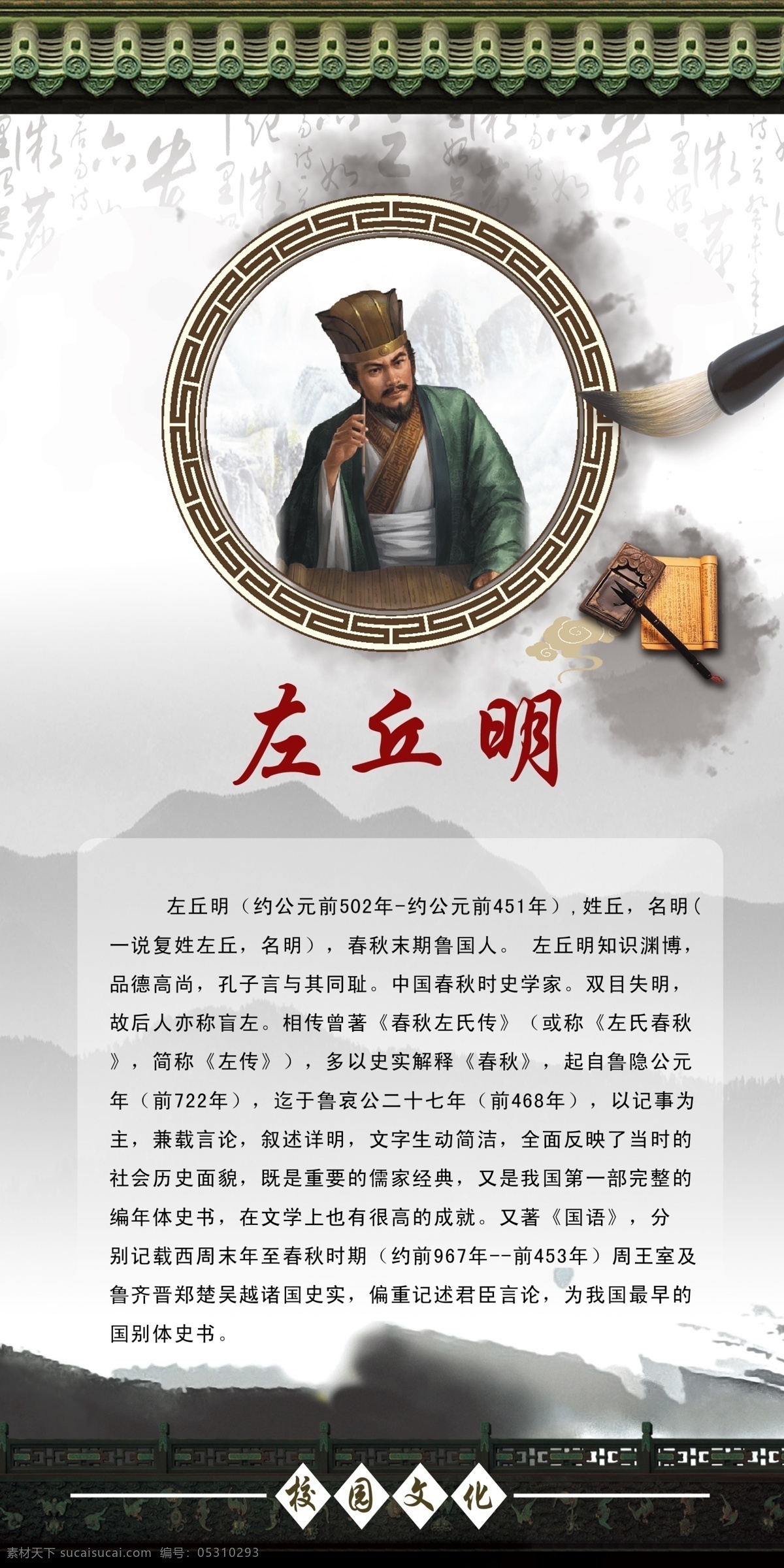 古代 人物 事迹 介绍 古代人物 古典人物 人物简介 历史人物 历史课 阅览室挂图 会议室挂图 图书室挂图