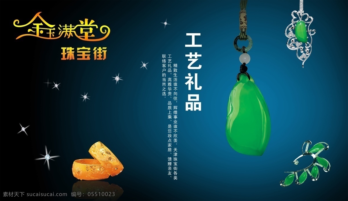 珠宝 玉器 宣传页 宣传单 海报 促销海报 吊坠 翡翠 分层宣传单 手镯 宣传海报 宣传折页 艺术字 玉石 珠宝促销 展架 展板 彩页 dm
