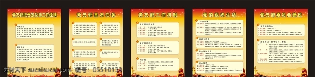 党支部 宣传 挂图 持图 海报 黄底 华表 石狮子 展板