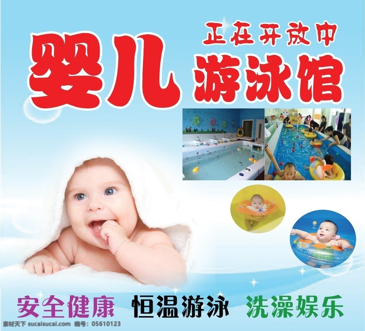 婴儿游泳馆 游 泳 馆 海报 游泳馆海报 宣传海报