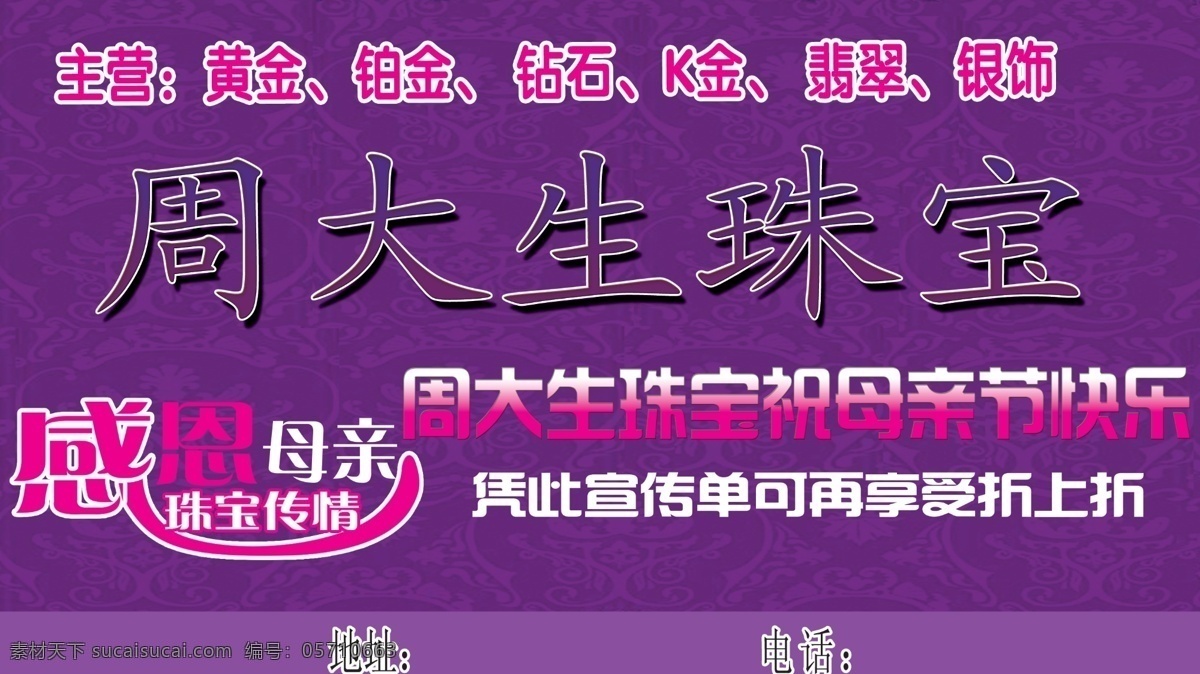 感恩 广告设计模板 黄金 源文件 周大生 珠宝 周 大生 模板下载 周大生珠宝 传情 psd源文件