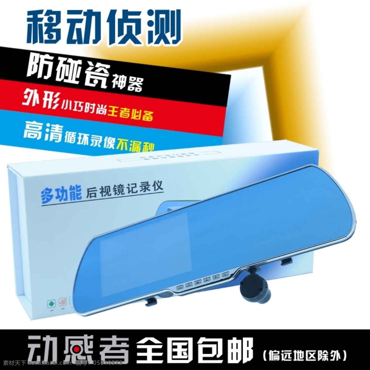 行车 记录仪 详情图 行车记录仪 主图 后视镜 原创设计 原创淘宝设计