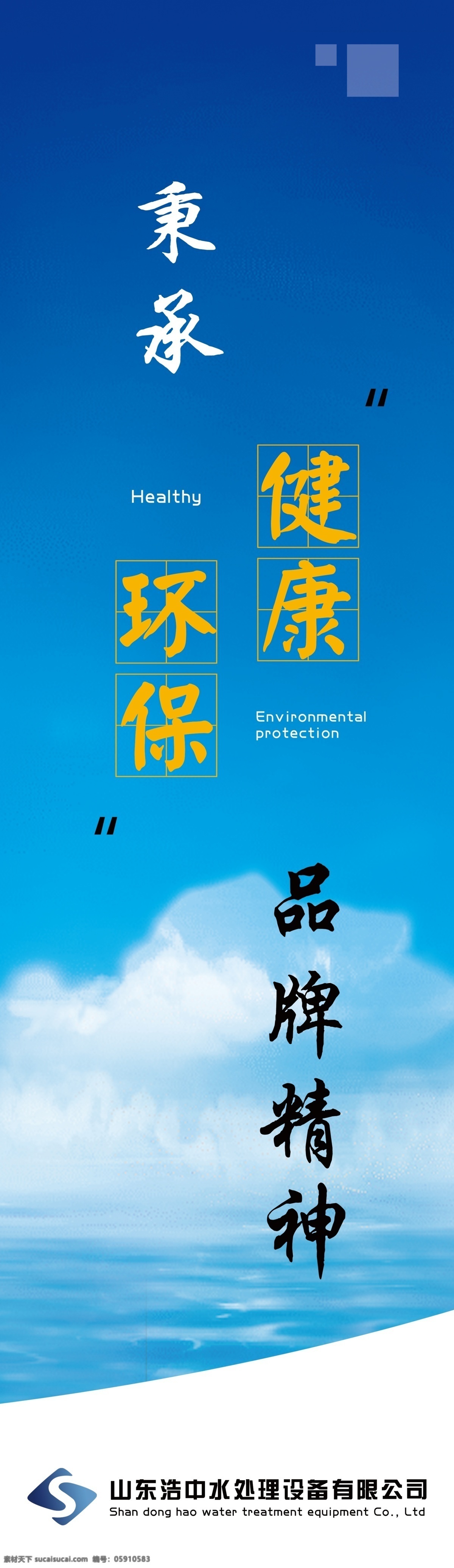 公司 海报 创意海报 公司海报 公司文化 水行业海报 原创设计 原创海报