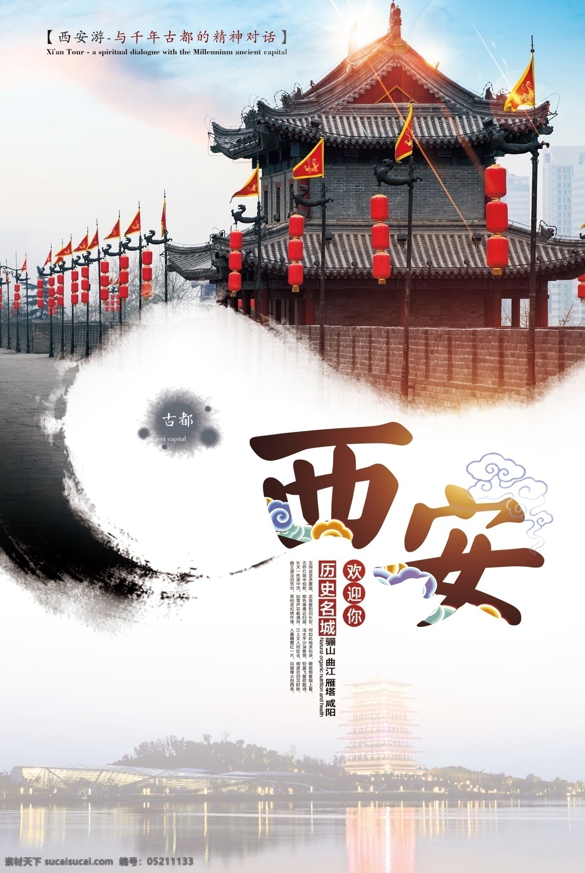西安旅游 创意 海报 兵马俑 文化 西安 中国西安旅游 中国旅游 古都西安 大雁塔 古城墙 宣传单 免费模版