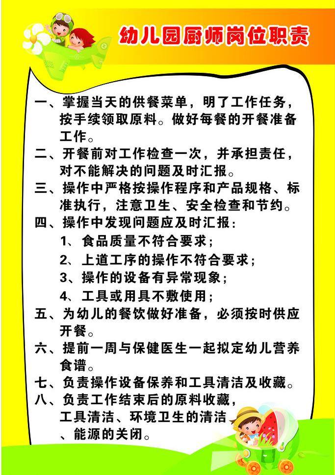 幼儿园 模板下载 矢量 展板模板 幼儿园厨房 厨房卫生制度 厨房 管理 厨师岗位职责 家居装饰素材 室内设计