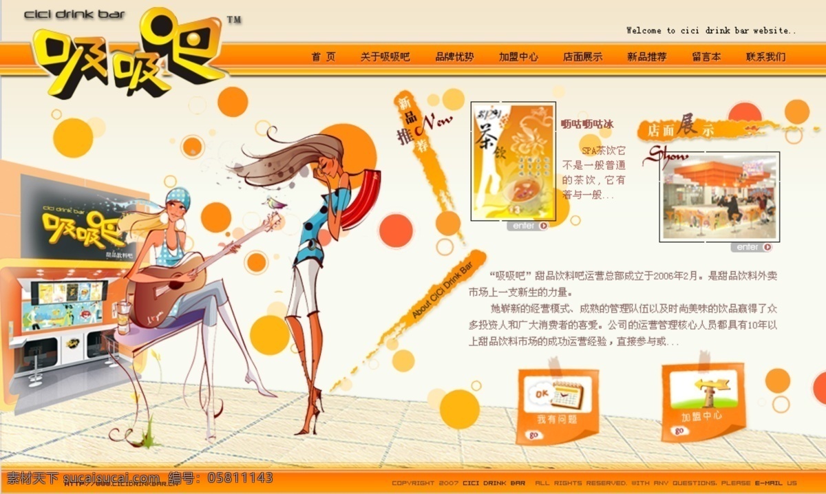 网页模板 源文件 中文模版 甜品 饮料 网站 创意 模板 模板下载 创意设计 各种甜品饮料 时尚美味饮品 psd源文件